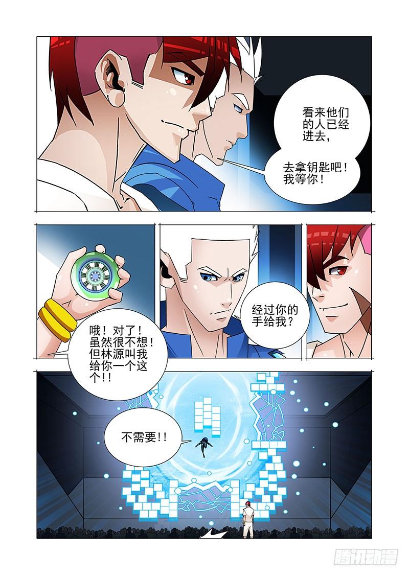 塔奇 双林篇29：小玩意 第4页