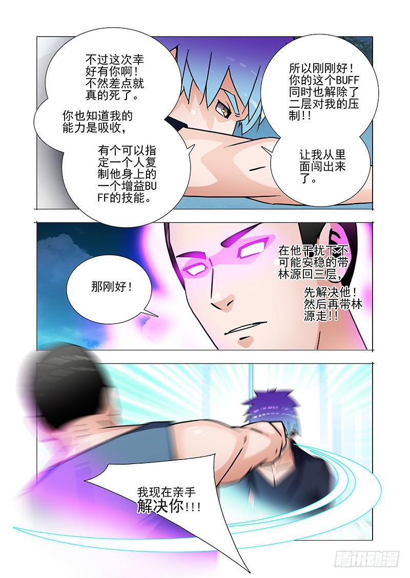 塔奇 双林篇30：还有其他契约者 第4页