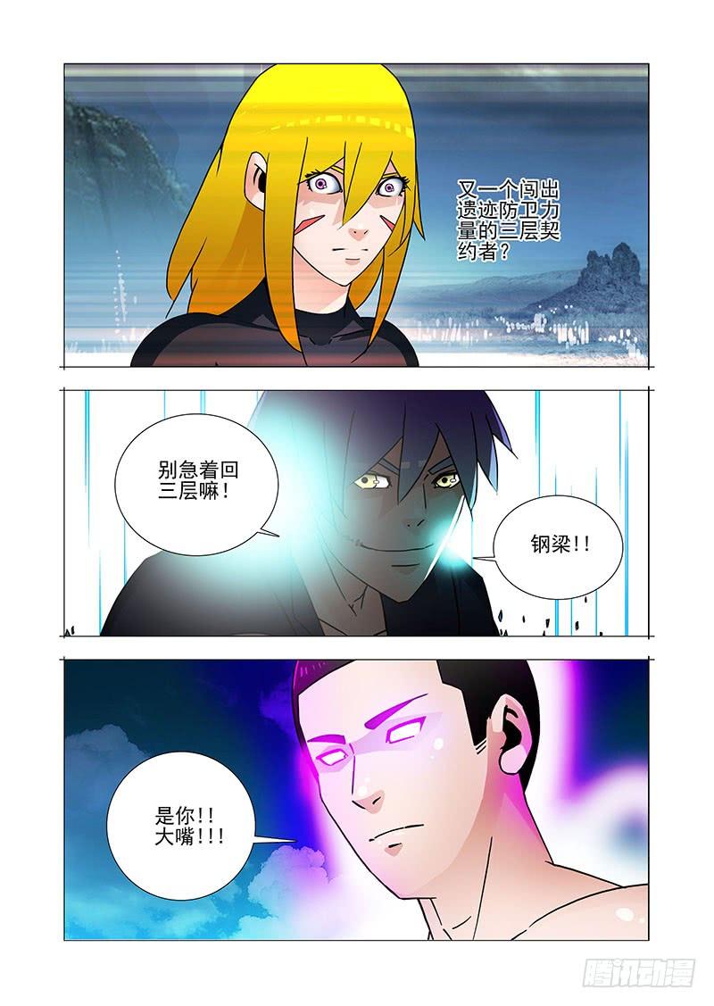 塔奇 双林篇30：还有其他契约者 第2页