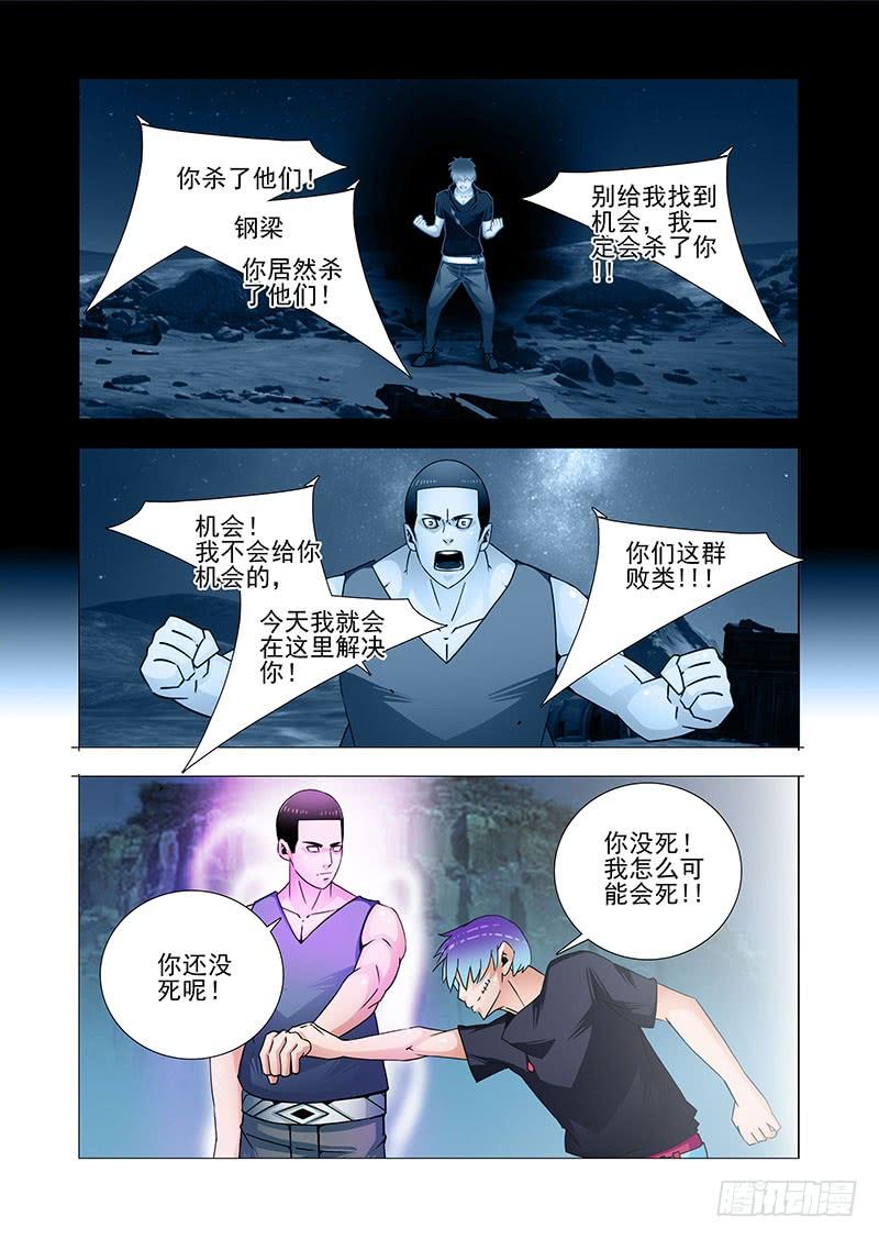 塔奇 双林篇30：还有其他契约者 第3页