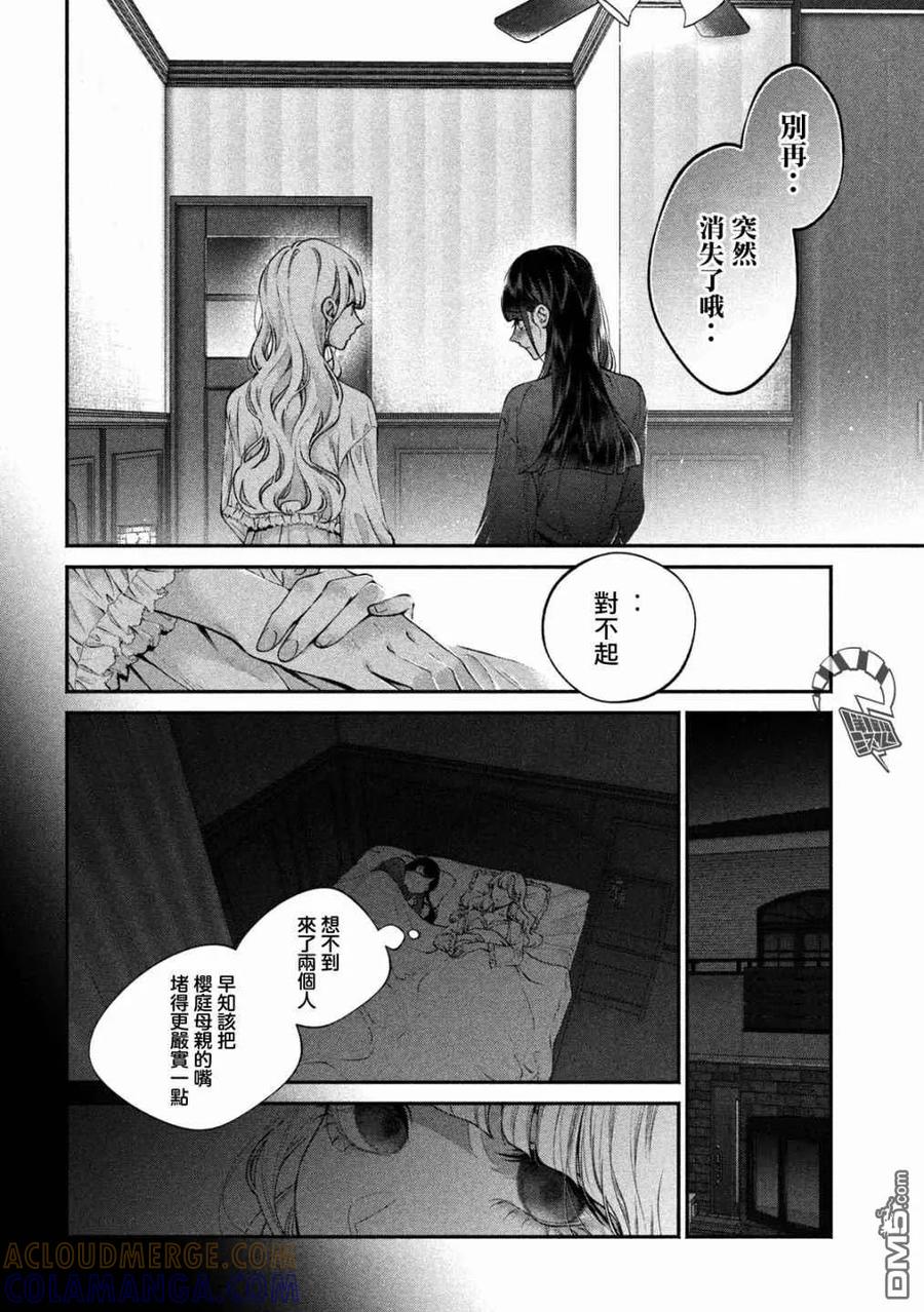 《犬与屑》第13话 第11页