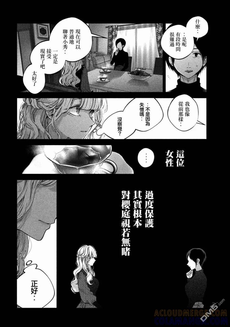 《犬与屑》第13话 第13页