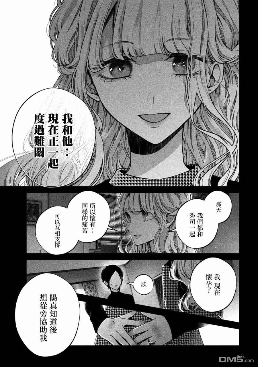 《犬与屑》第13话 第14页
