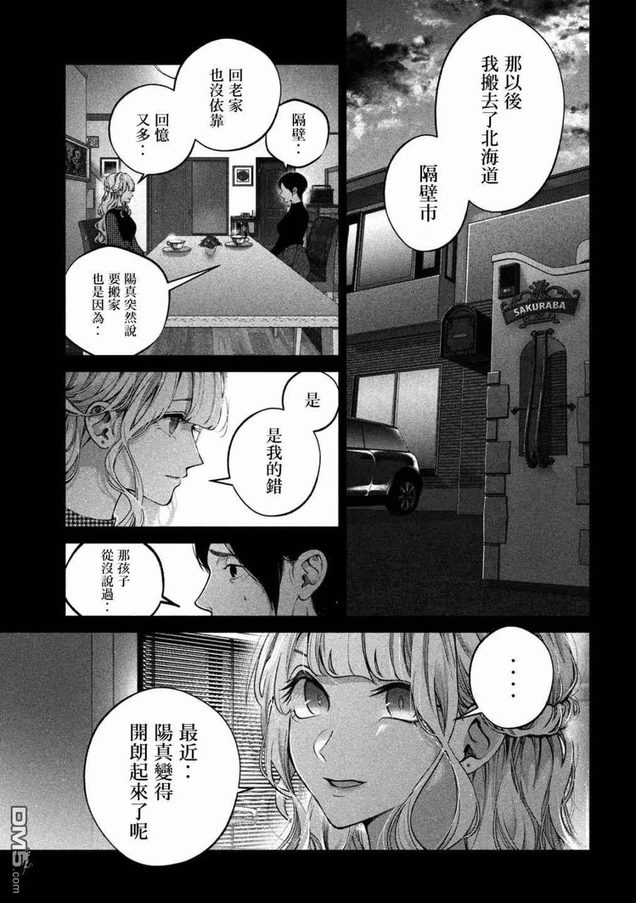 《犬与屑》第13话 第12页