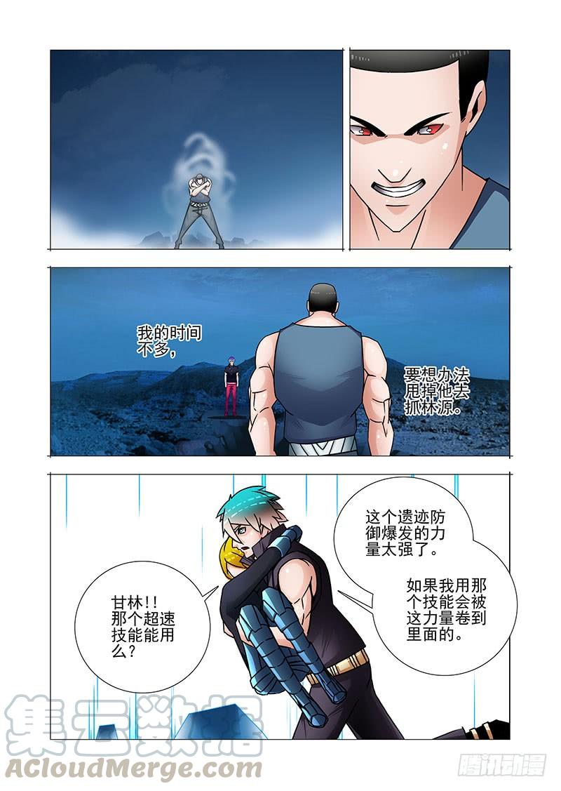 塔奇 双林篇31：进遗迹 第5页