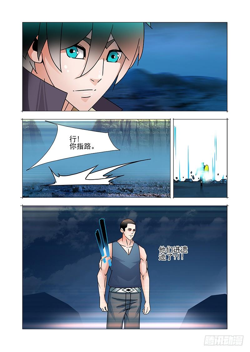 塔奇 双林篇31：进遗迹 第7页