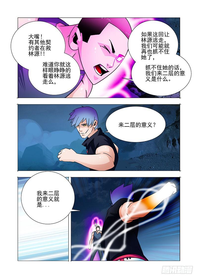 塔奇 双林篇31：进遗迹 第3页