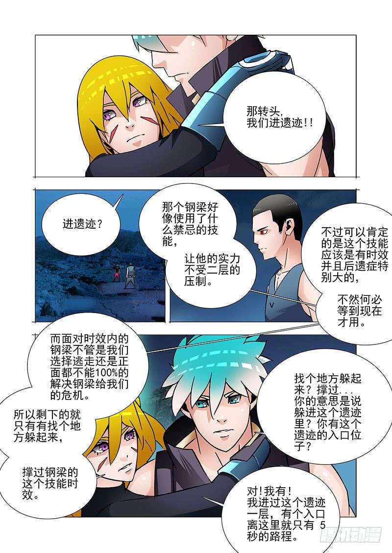 塔奇 双林篇31：进遗迹 第6页