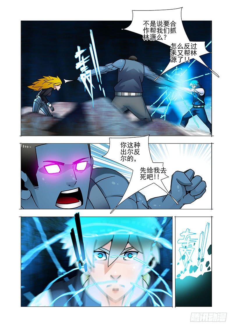 塔奇 双林篇32：出尔反尔的该死 第8页