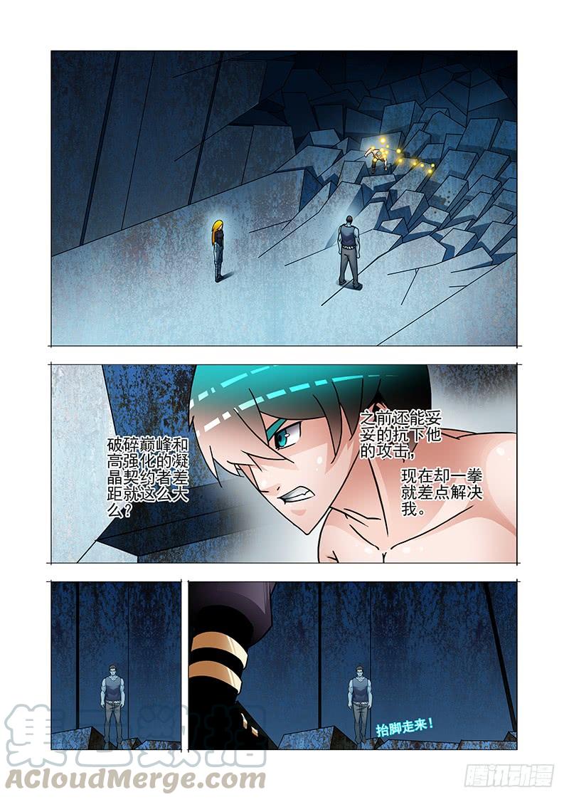 塔奇 双林篇33：极光●禁 第5页