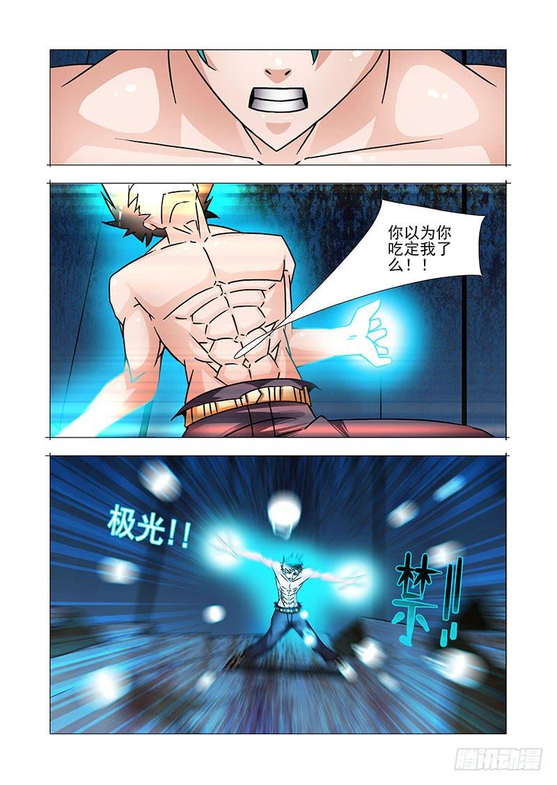 塔奇 双林篇33：极光●禁 第7页