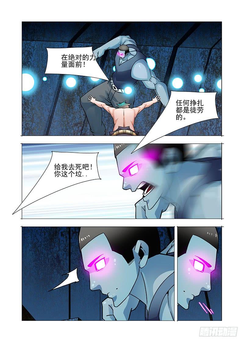 塔奇 双林篇33：极光●禁 第8页