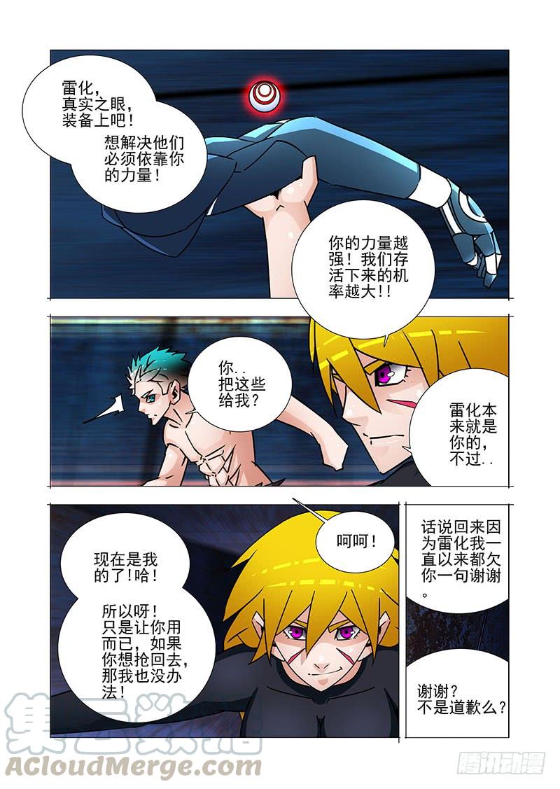 塔奇 双林篇35：全给你不过是借 第9页