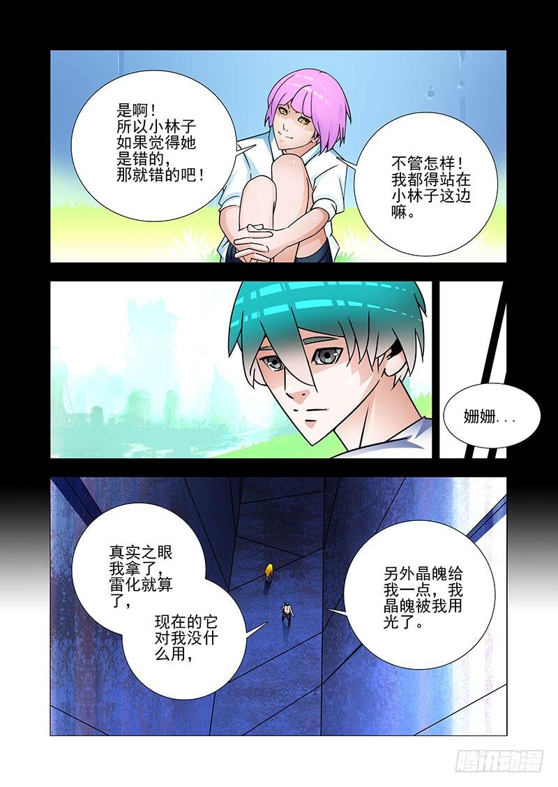 塔奇 双林篇36：其实你应该感谢她 第6页
