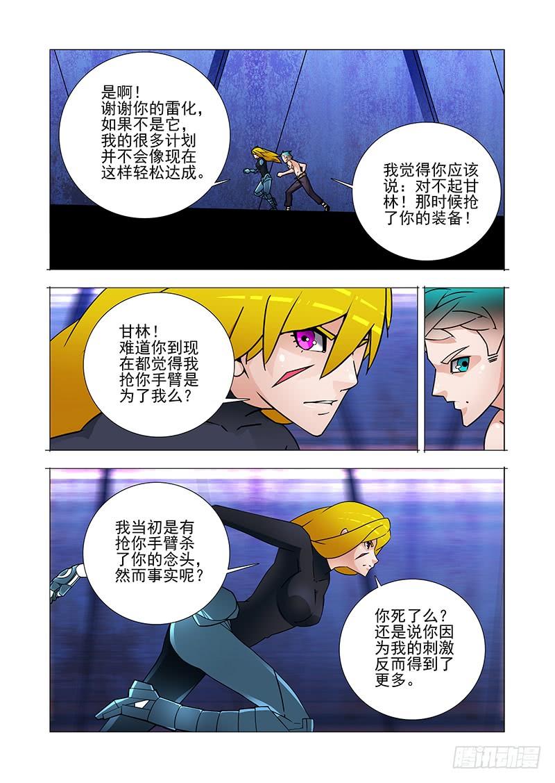 塔奇 双林篇36：其实你应该感谢她 第2页
