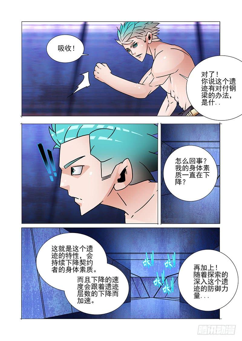 塔奇 双林篇36：其实你应该感谢她 第8页