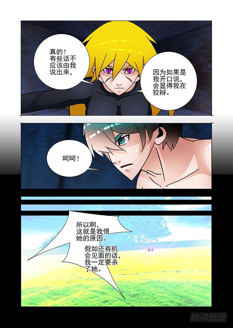 塔奇 双林篇36：其实你应该感谢她 第3页