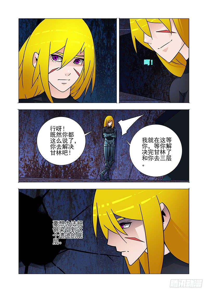 塔奇 双林篇37：你自求多福吧 第6页