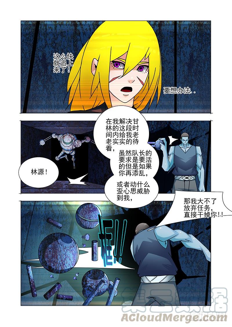 塔奇 双林篇37：你自求多福吧 第5页