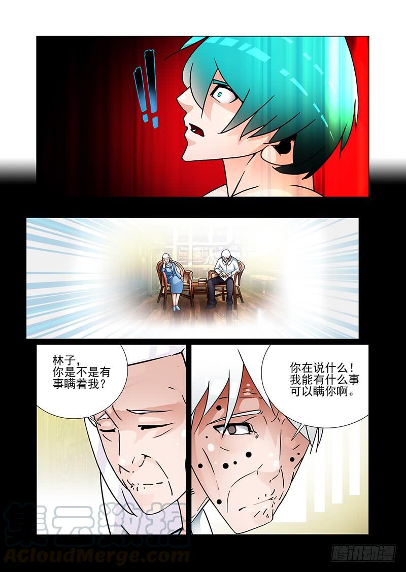 塔奇 双林篇38：不能忘 第5页