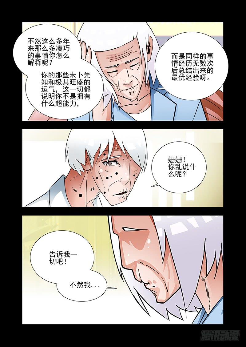 塔奇 双林篇38：不能忘 第6页