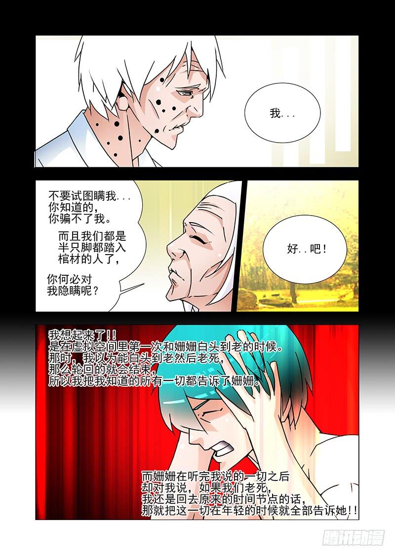 塔奇 双林篇38：不能忘 第8页