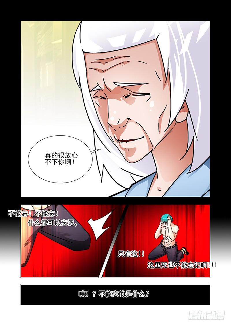 塔奇 双林篇38：不能忘 第7页