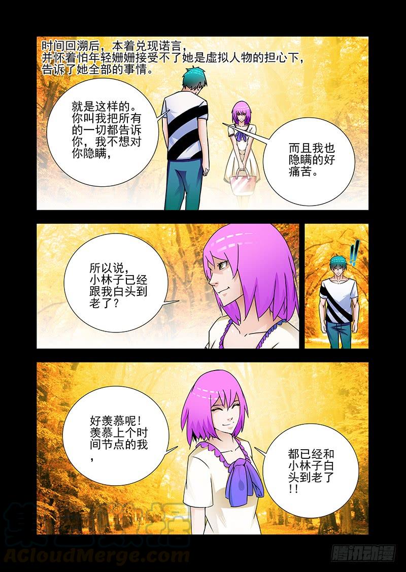 塔奇 双林篇38：不能忘 第9页