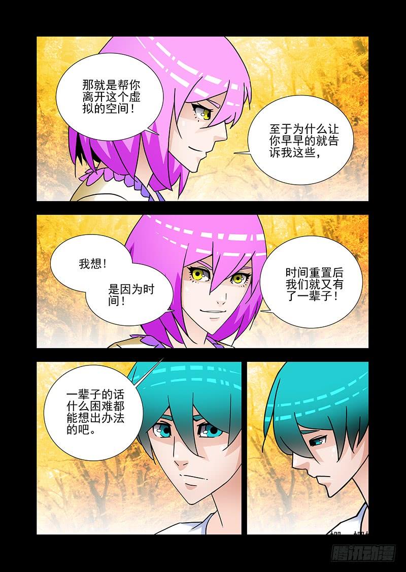 塔奇 双林篇39：不想走 第3页