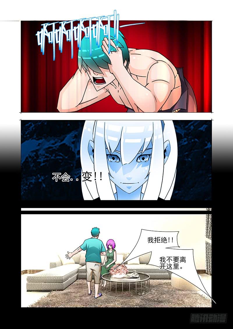 塔奇 双林篇39：不想走 第6页