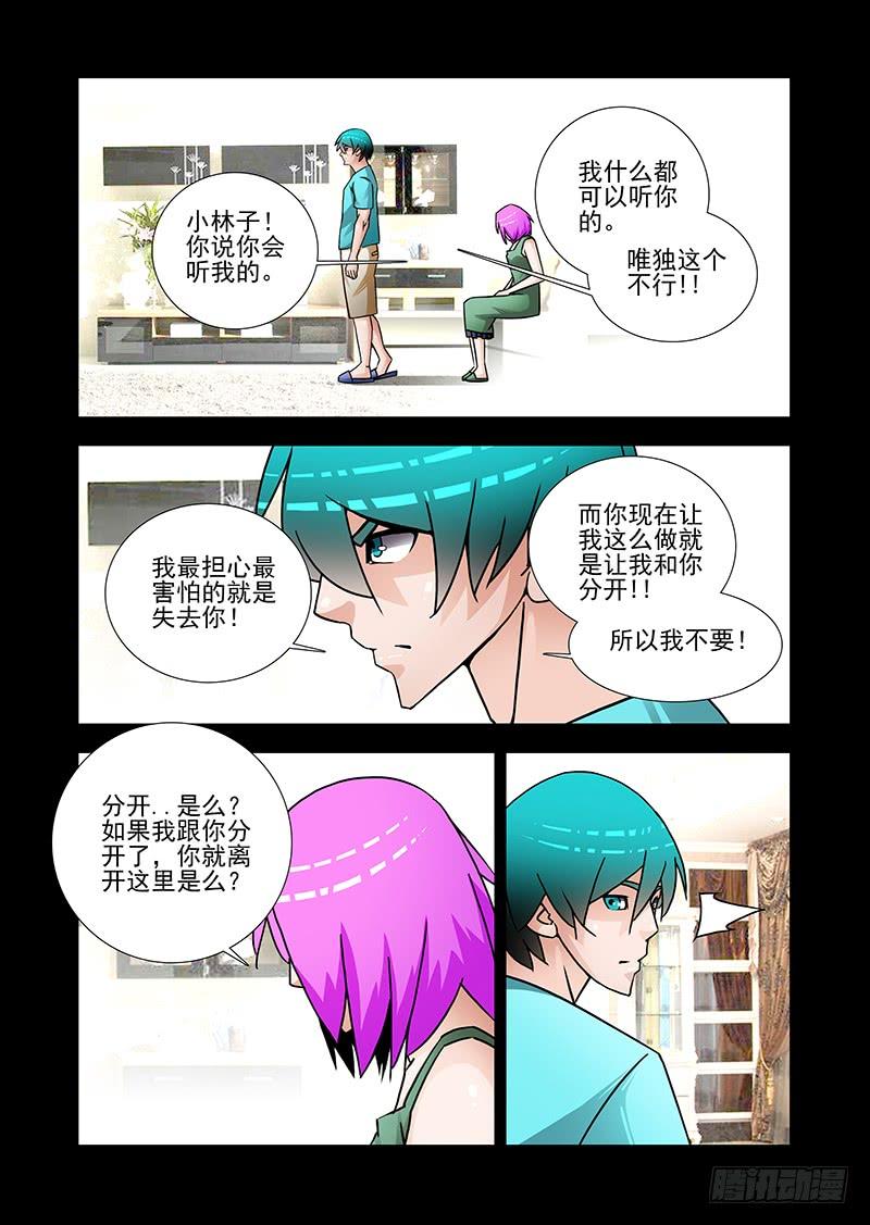 塔奇 双林篇39：不想走 第8页
