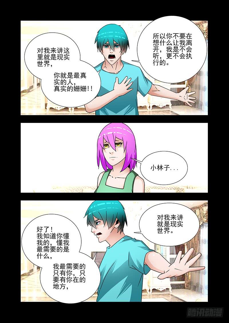 塔奇 双林篇39：不想走 第7页