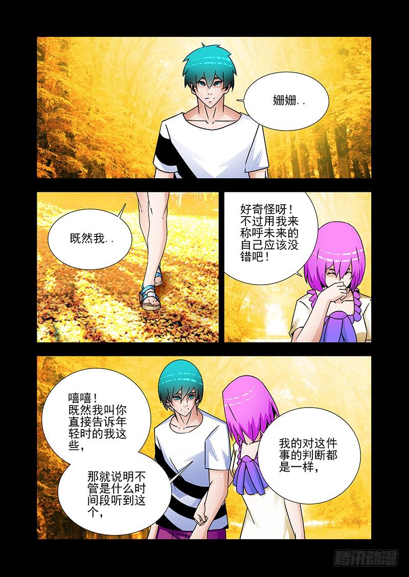 塔奇 双林篇39：不想走 第2页