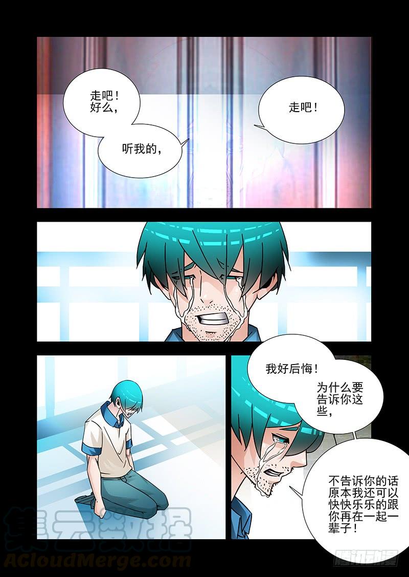 塔奇 双林篇40：让你回到我身边 第5页