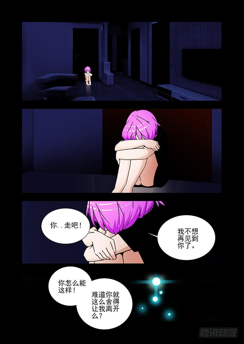 塔奇 双林篇40：让你回到我身边 第3页