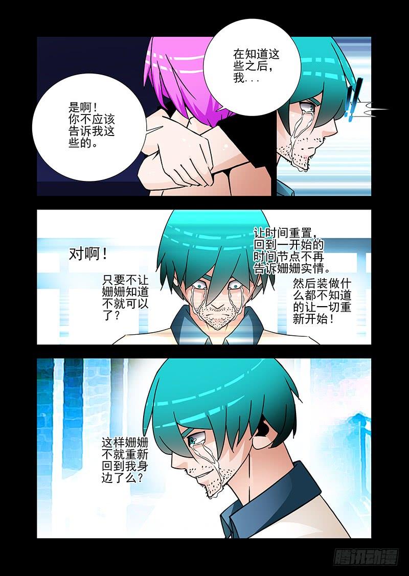 塔奇 双林篇40：让你回到我身边 第6页