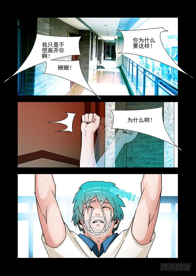 塔奇 双林篇40：让你回到我身边 第2页