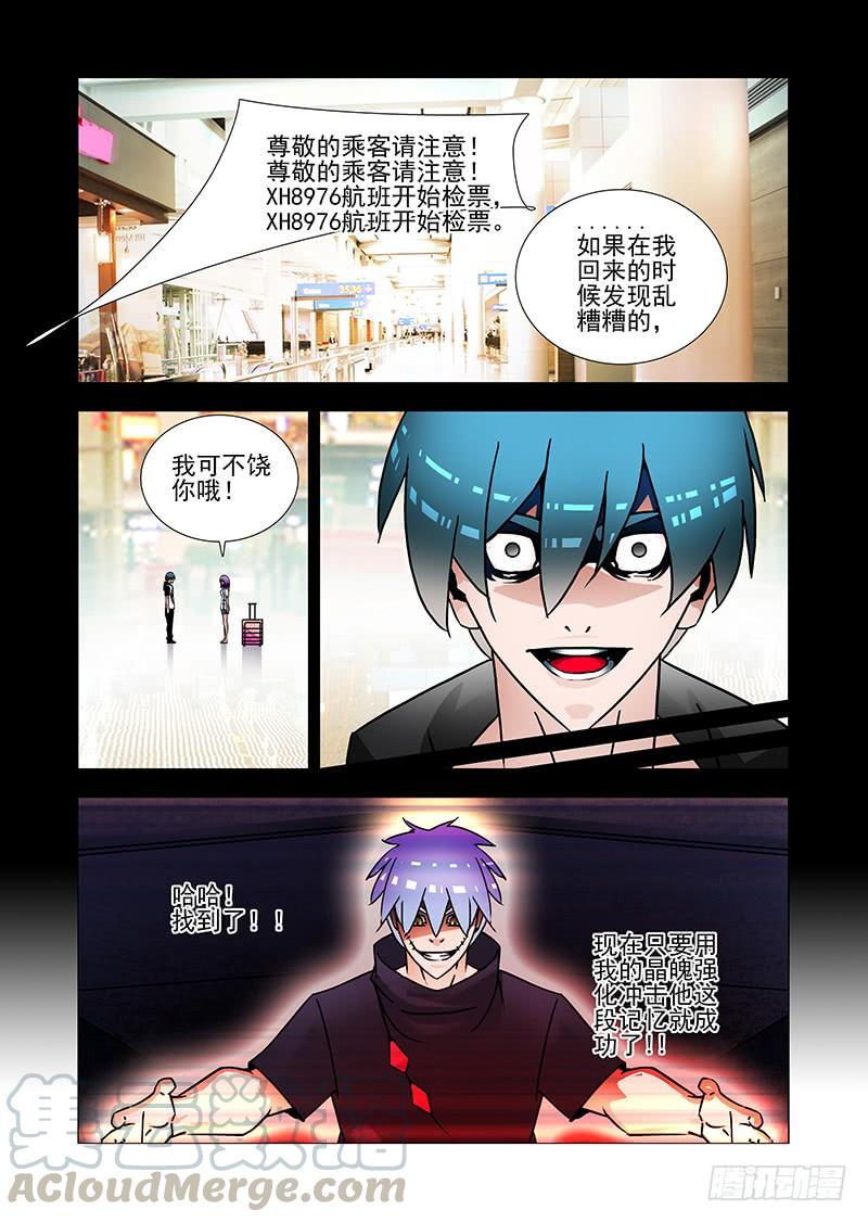 塔奇 双林篇40：让你回到我身边 第9页