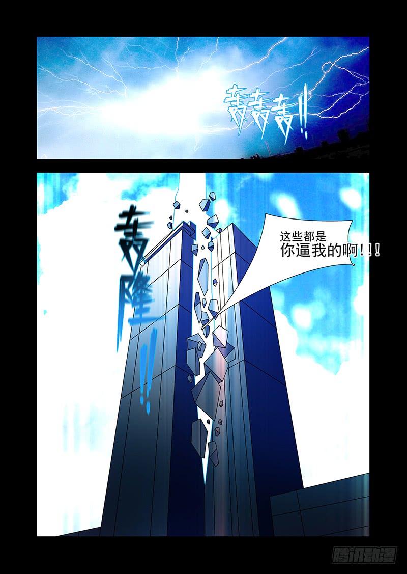 塔奇 双林篇40：让你回到我身边 第8页