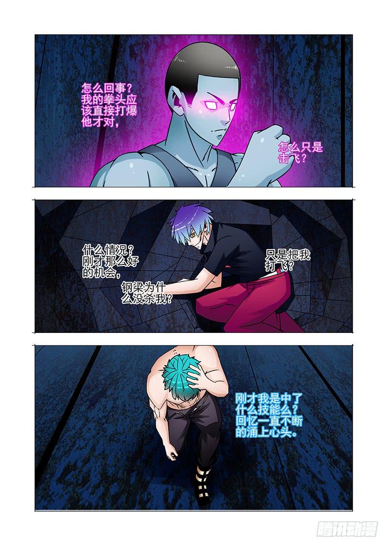 塔奇 双林篇41：消失了 第6页