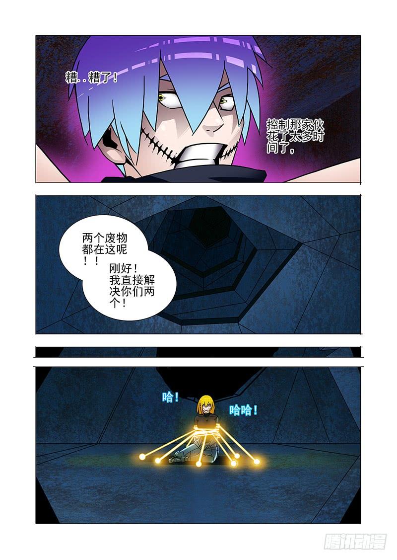 塔奇 双林篇41：消失了 第2页
