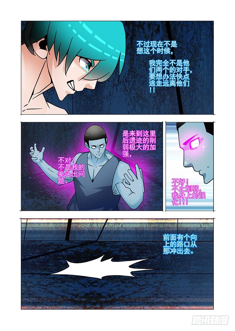 塔奇 双林篇41：消失了 第7页