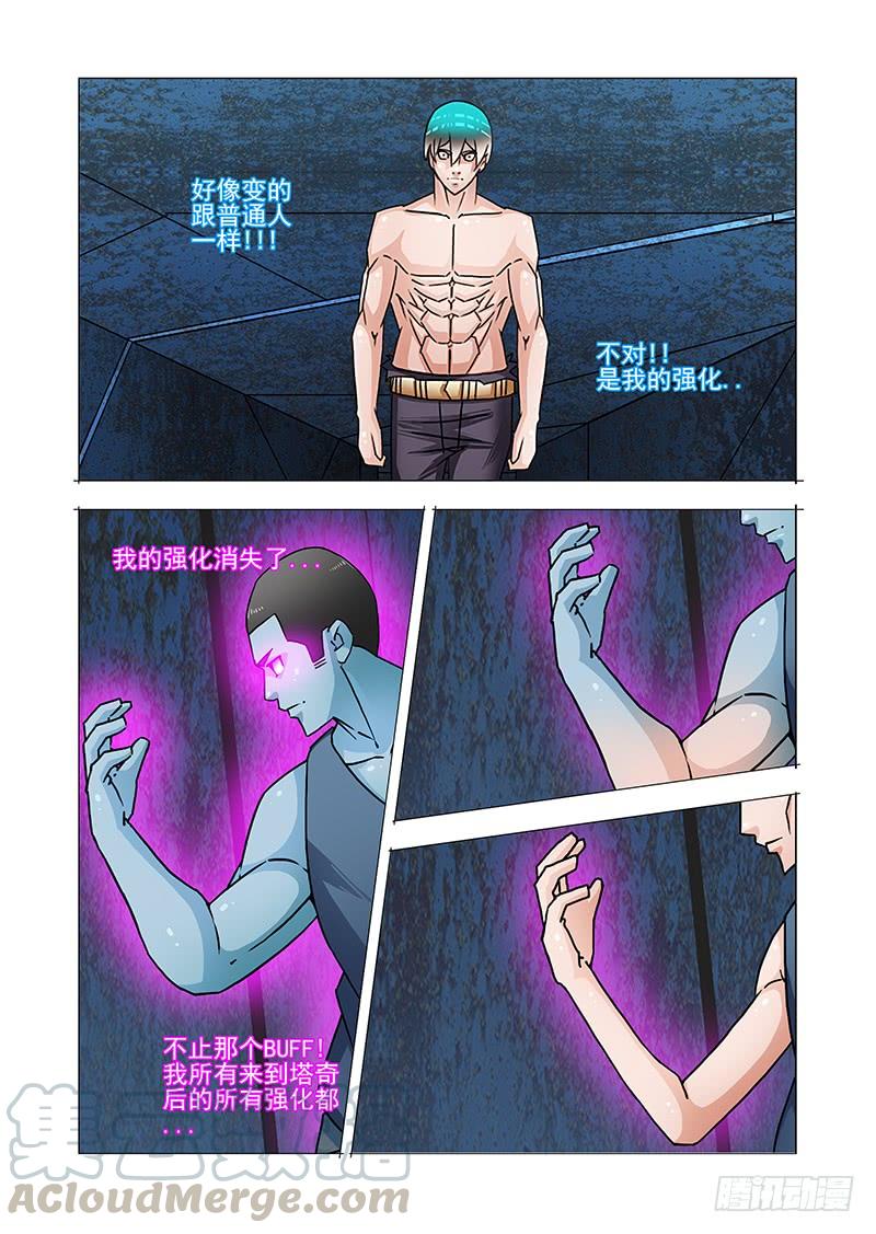 塔奇 双林篇41：消失了 第9页