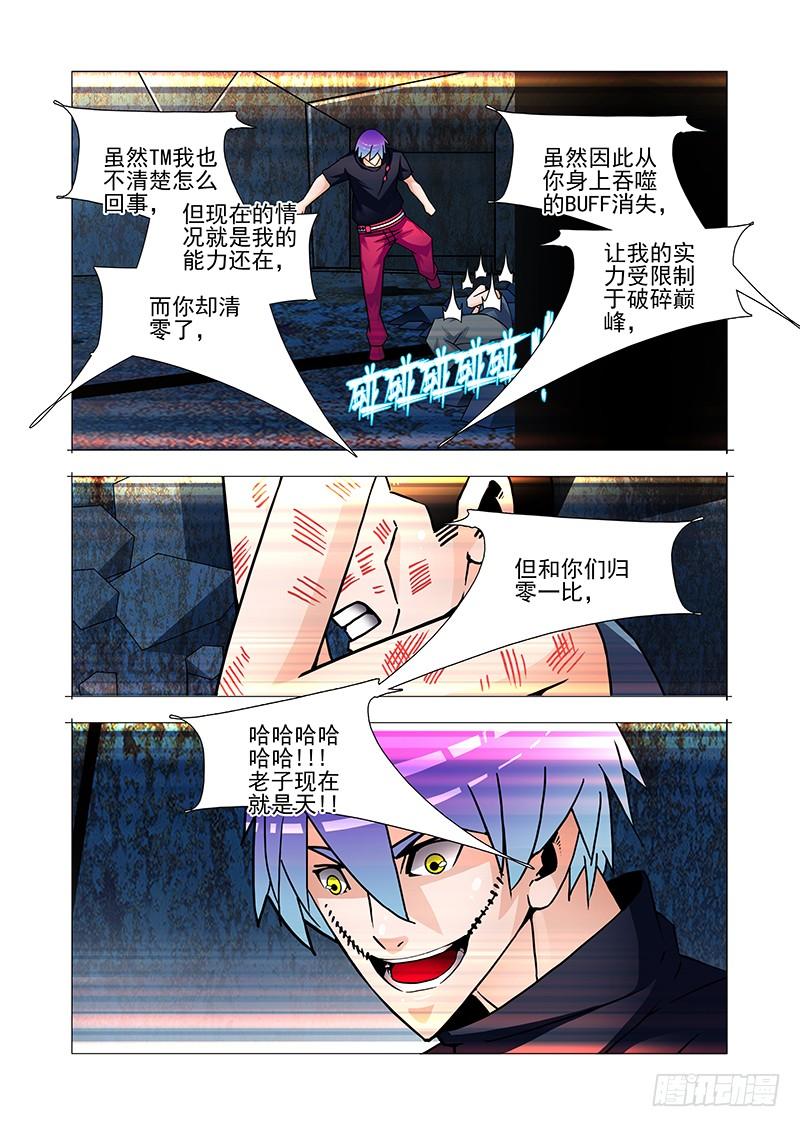 塔奇 双林篇42：天助我也 第10页