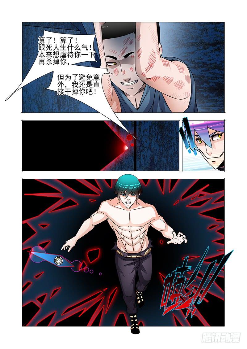 塔奇 双林篇42：天助我也 第11页