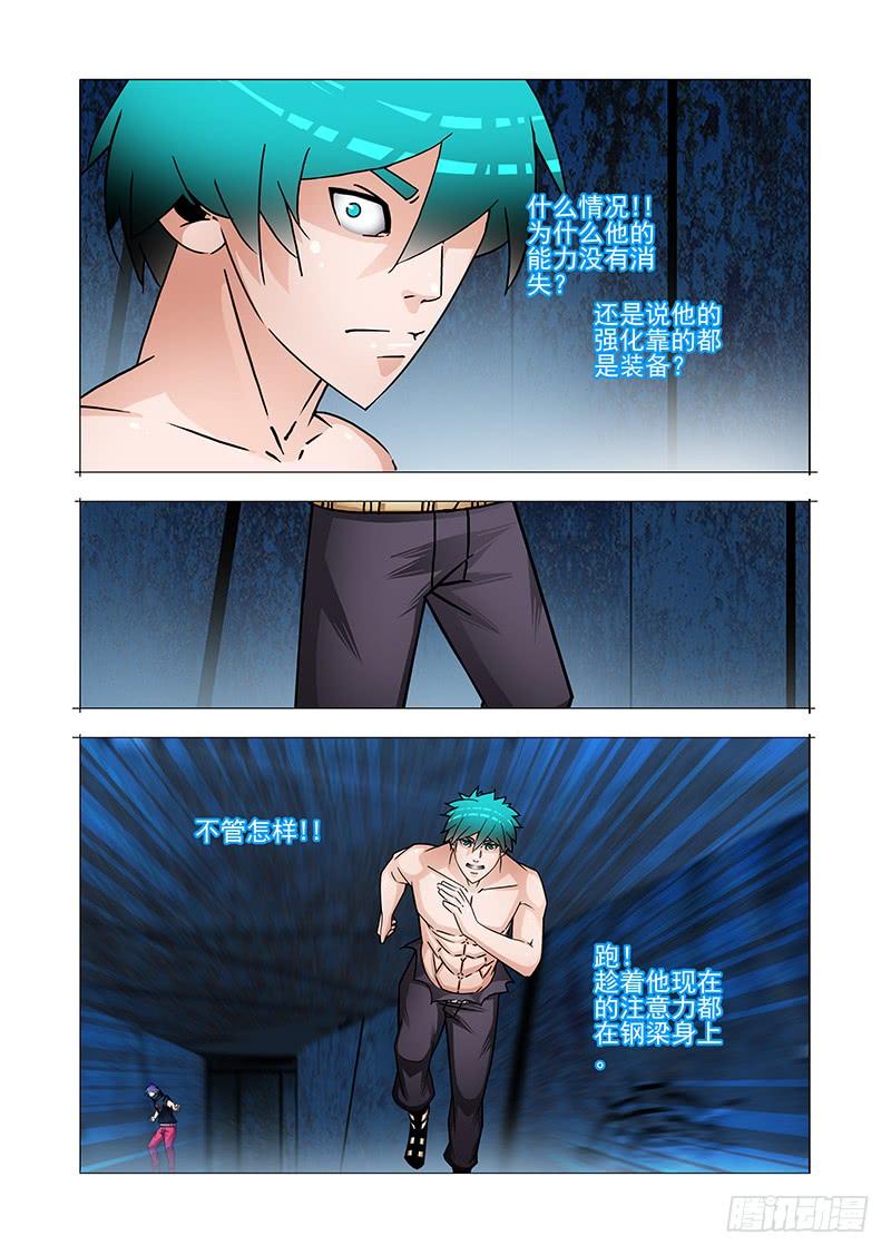 塔奇 双林篇42：天助我也 第7页