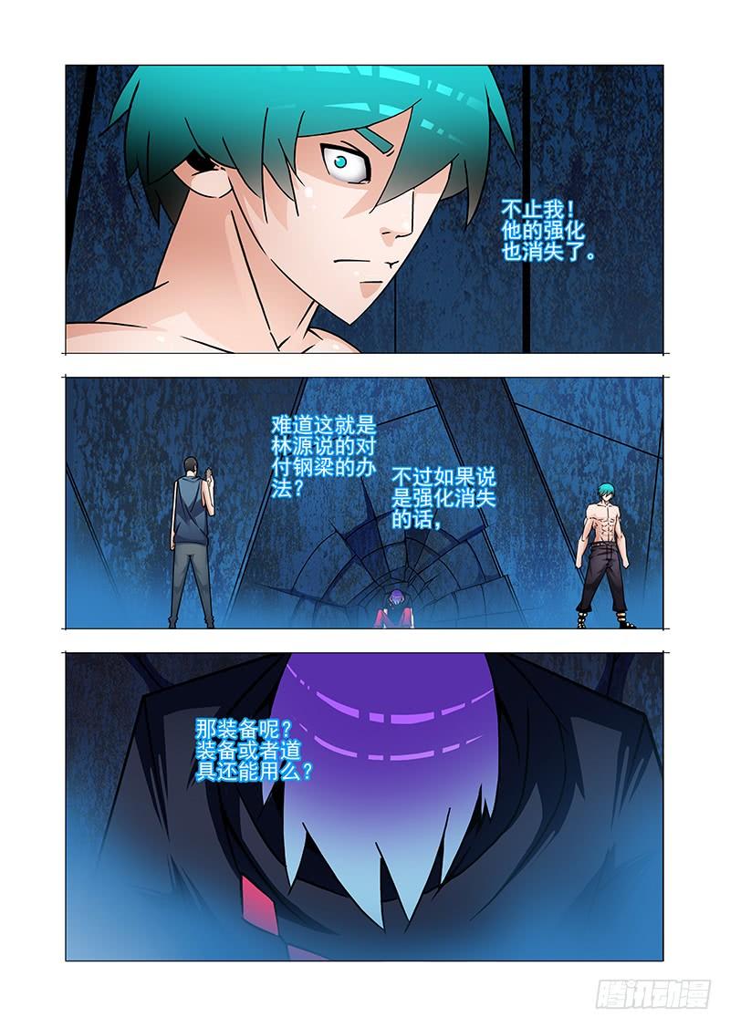塔奇 双林篇42：天助我也 第3页