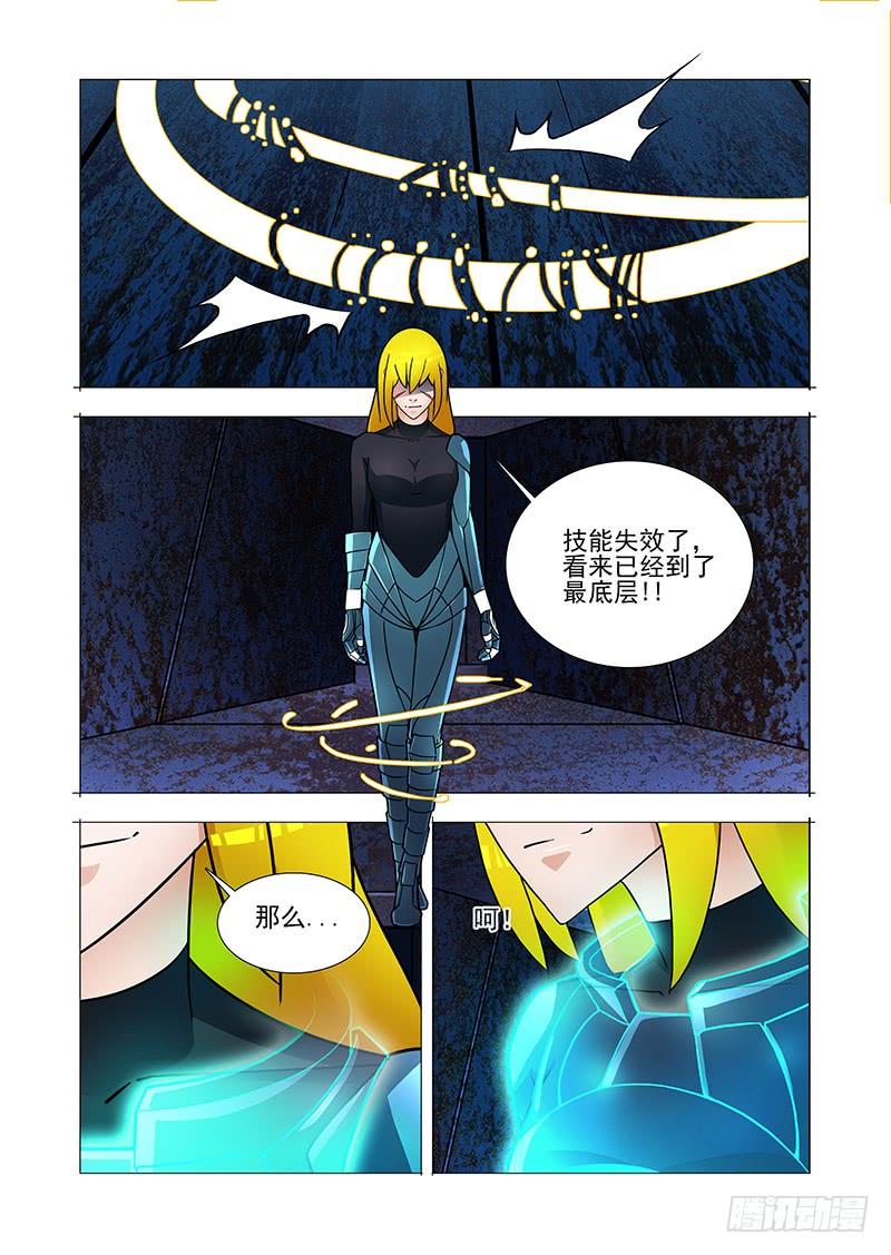塔奇 双林篇44：别管我!! 第2页