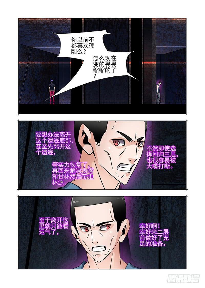 塔奇 双林篇44：别管我!! 第4页