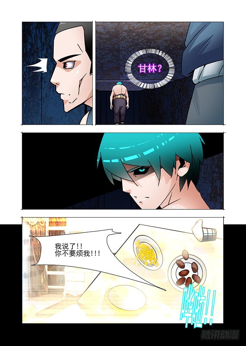 塔奇 双林篇44：别管我!! 第7页